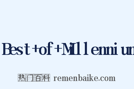 Best+of+Millennium是什么意思的图片